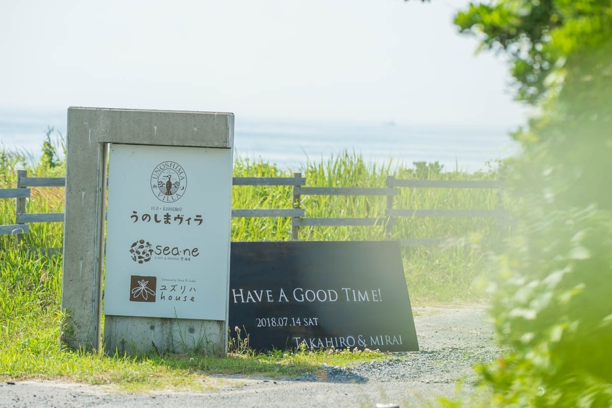 エクラ 茨城 結婚式 ウェディング うのしまヴィラ 海での結婚式 wedding