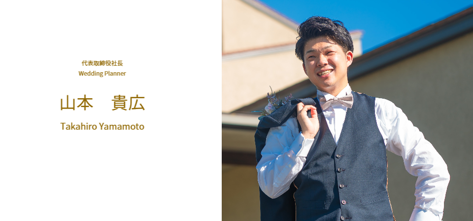山本貴広 エクラ